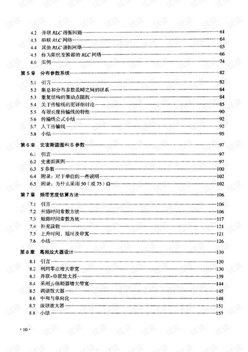 CMOS射頻集成電路設計 技術挑戰、研發流程與未來展望
